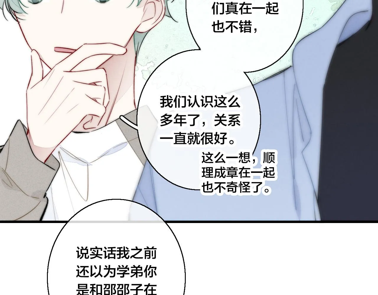 第53话 我说他很乖的吧？ 第31页