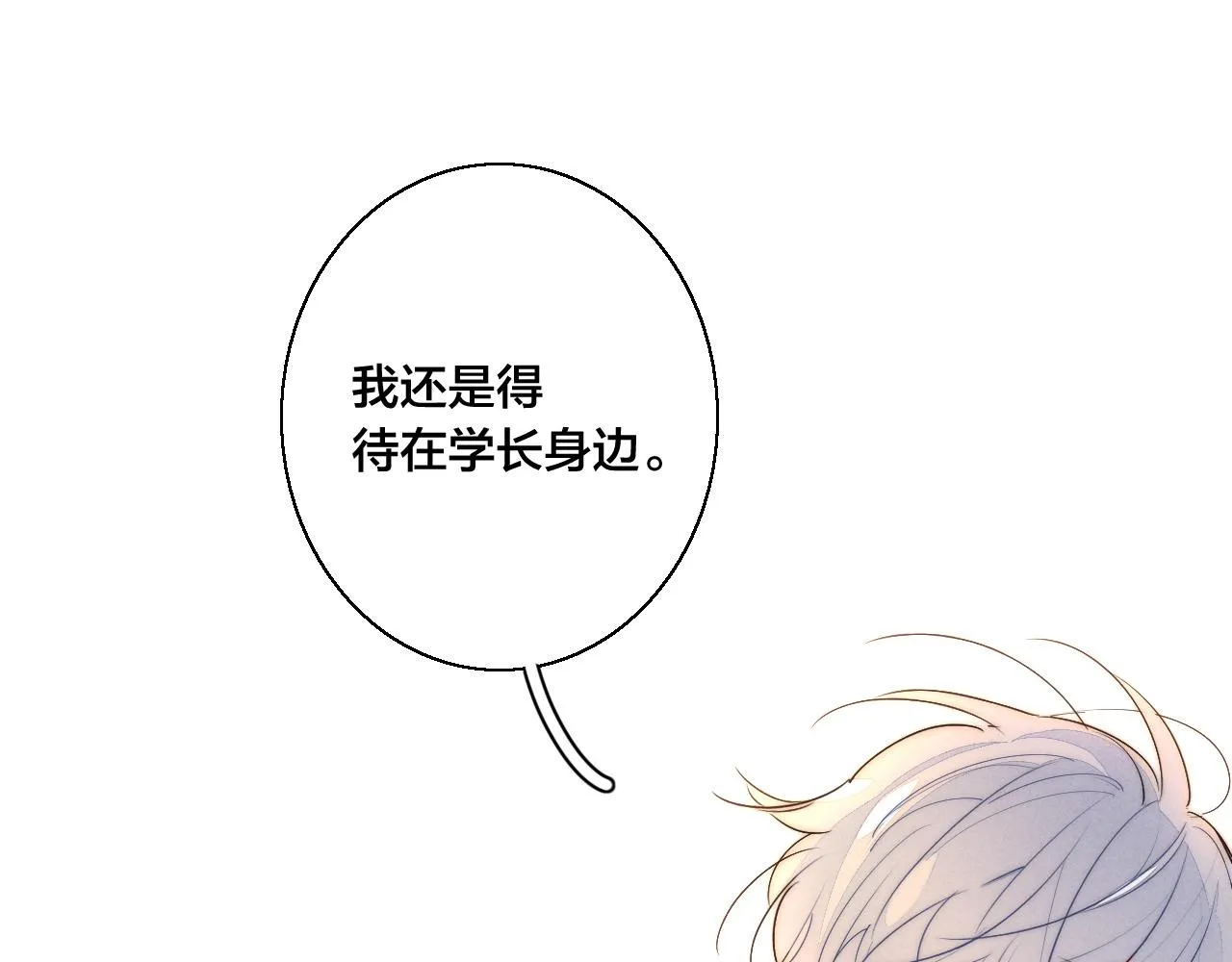 第53话 我说他很乖的吧？ 第34页