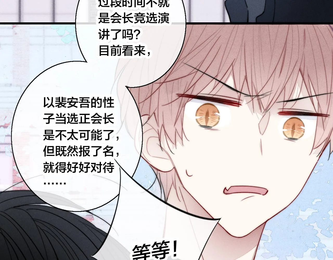 第53话 我说他很乖的吧？ 第44页