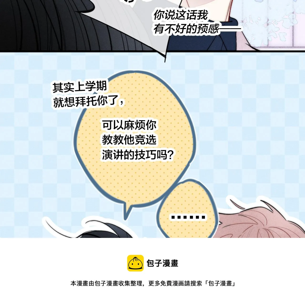 第53话 我说他很乖的吧？ 第45页