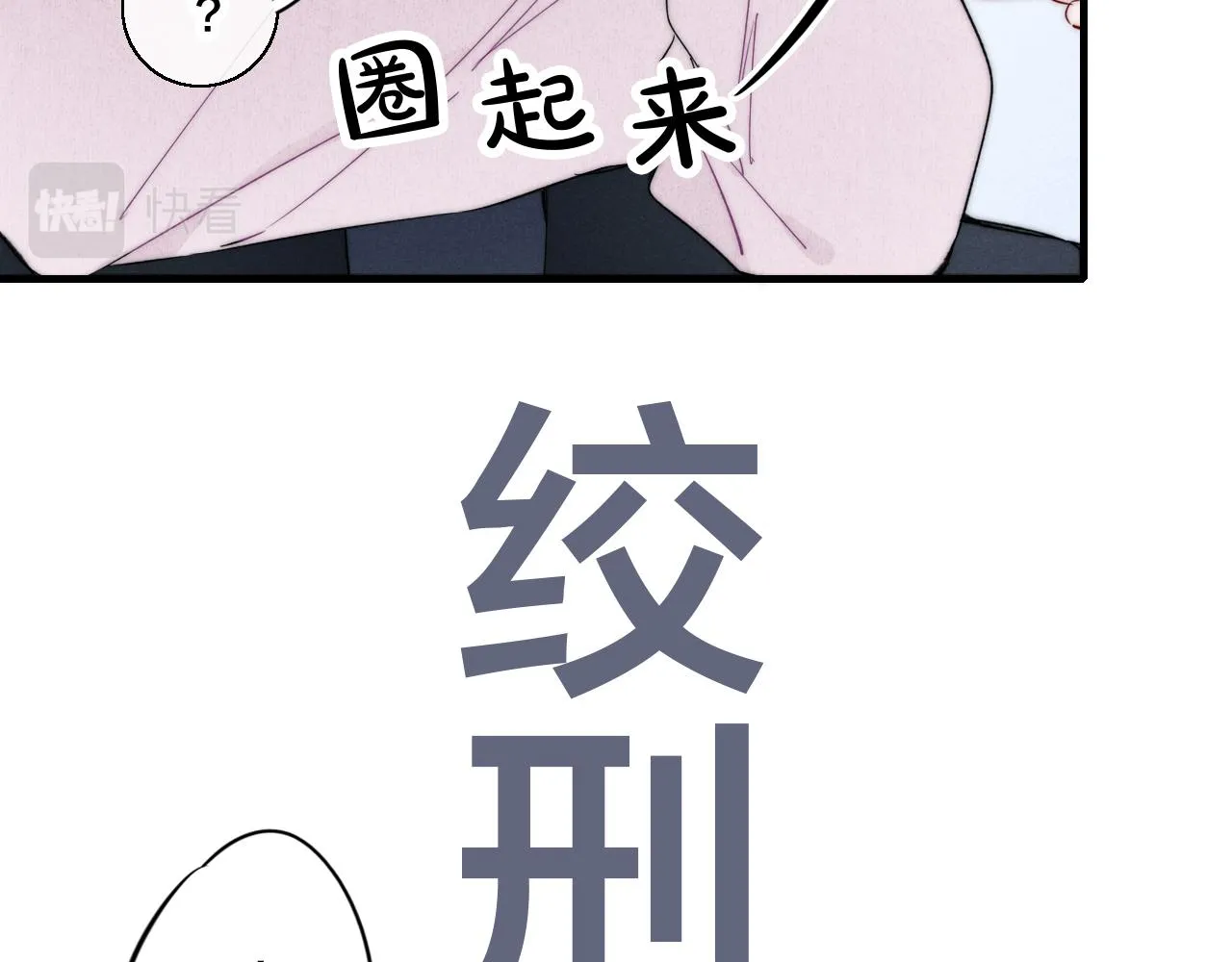 第53话 我说他很乖的吧？ 第47页