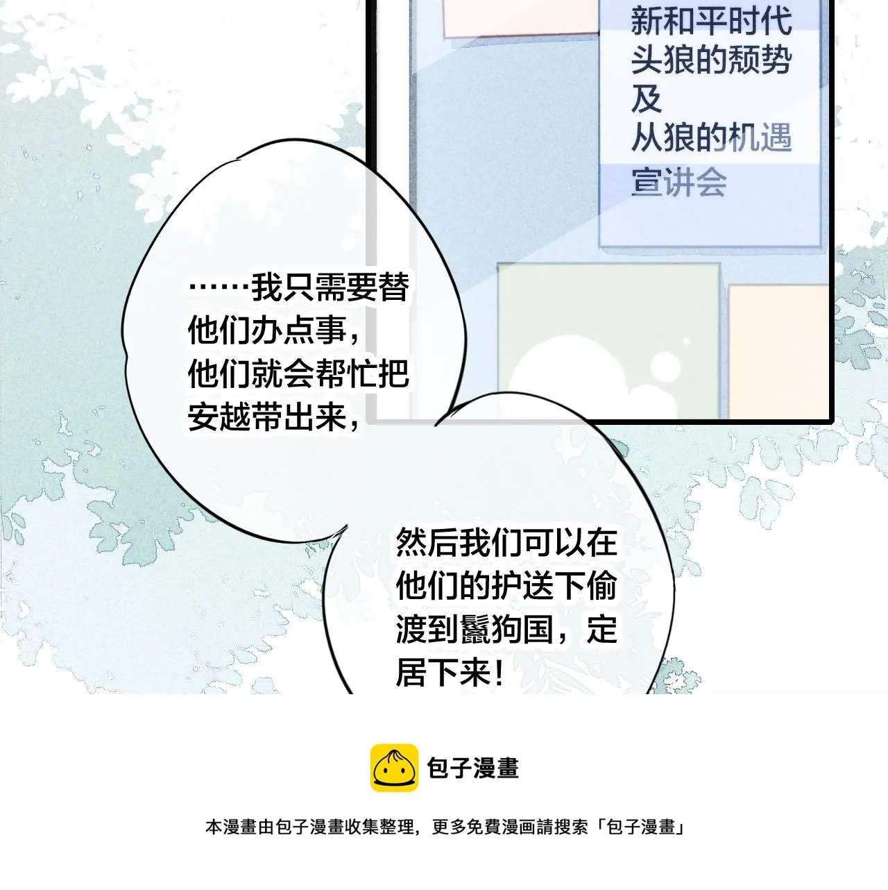 第53话 我说他很乖的吧？ 第57页