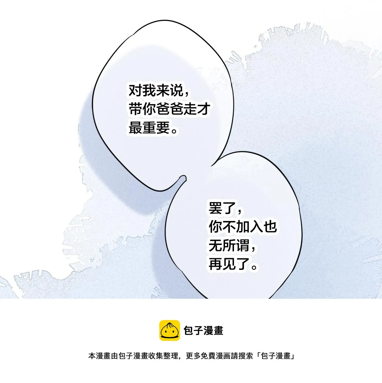 第53话 我说他很乖的吧？ 第61页