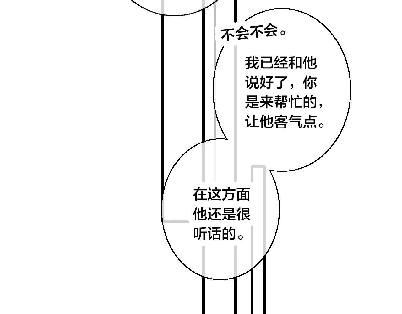 第53话 我说他很乖的吧？ 第66页