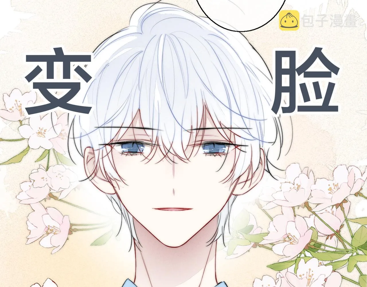 第53话 我说他很乖的吧？ 第72页