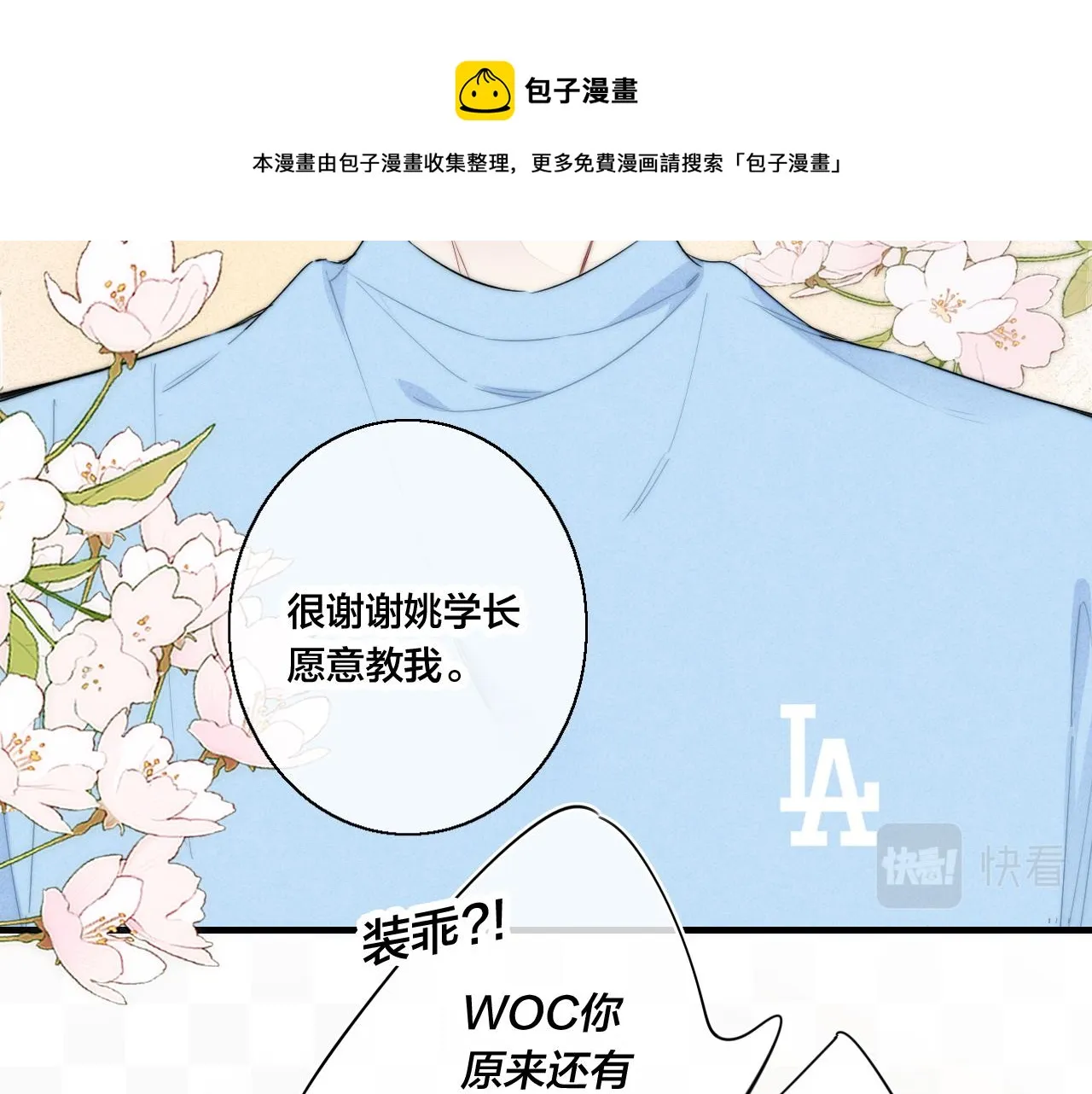 第53话 我说他很乖的吧？ 第73页