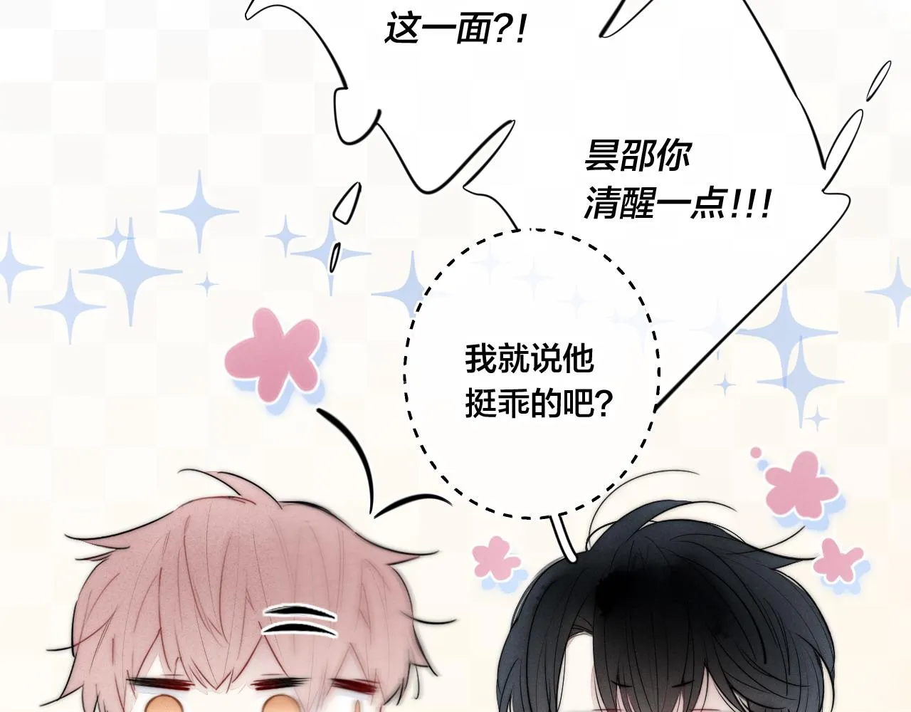 第53话 我说他很乖的吧？ 第74页