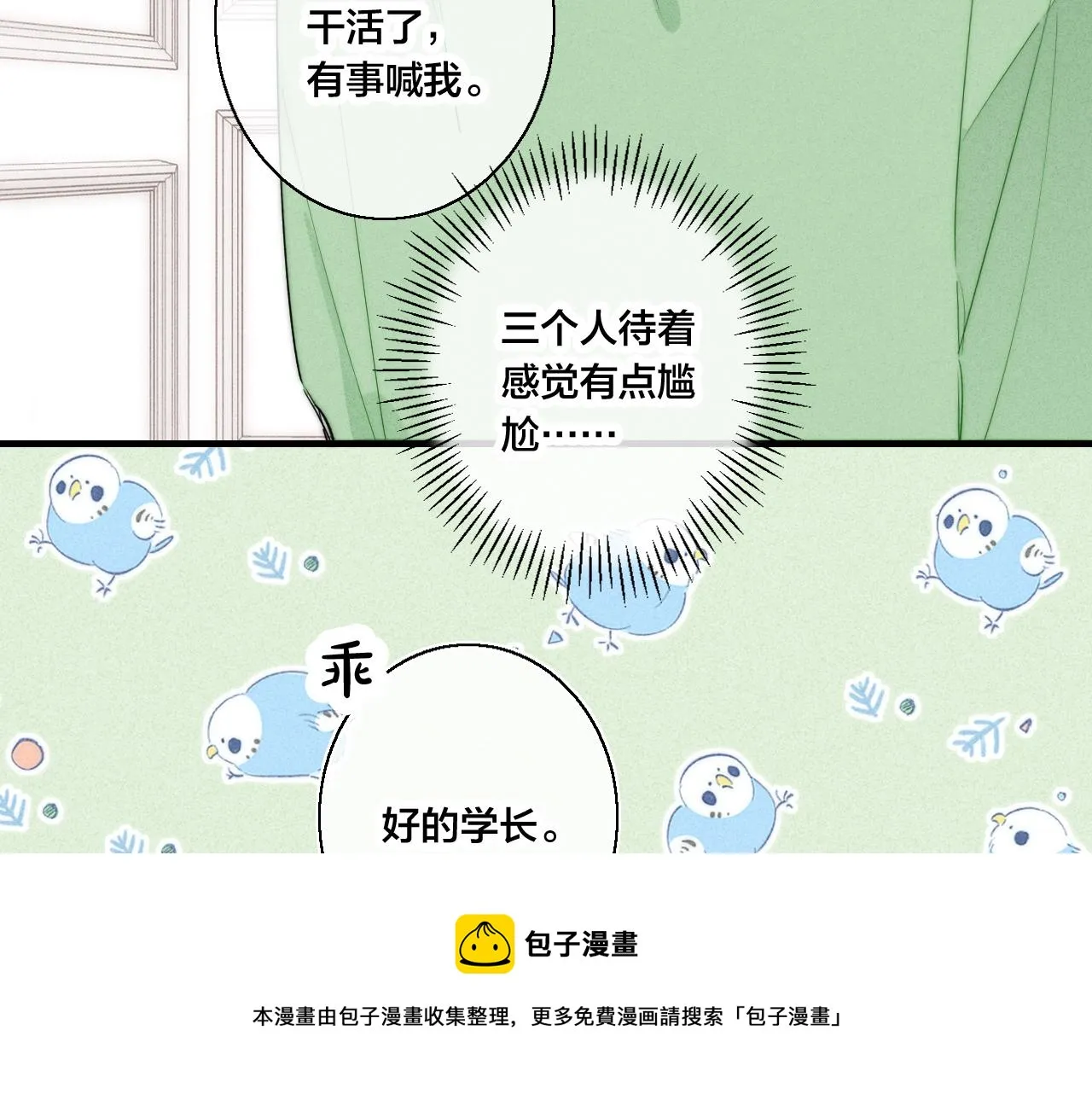 第53话 我说他很乖的吧？ 第77页