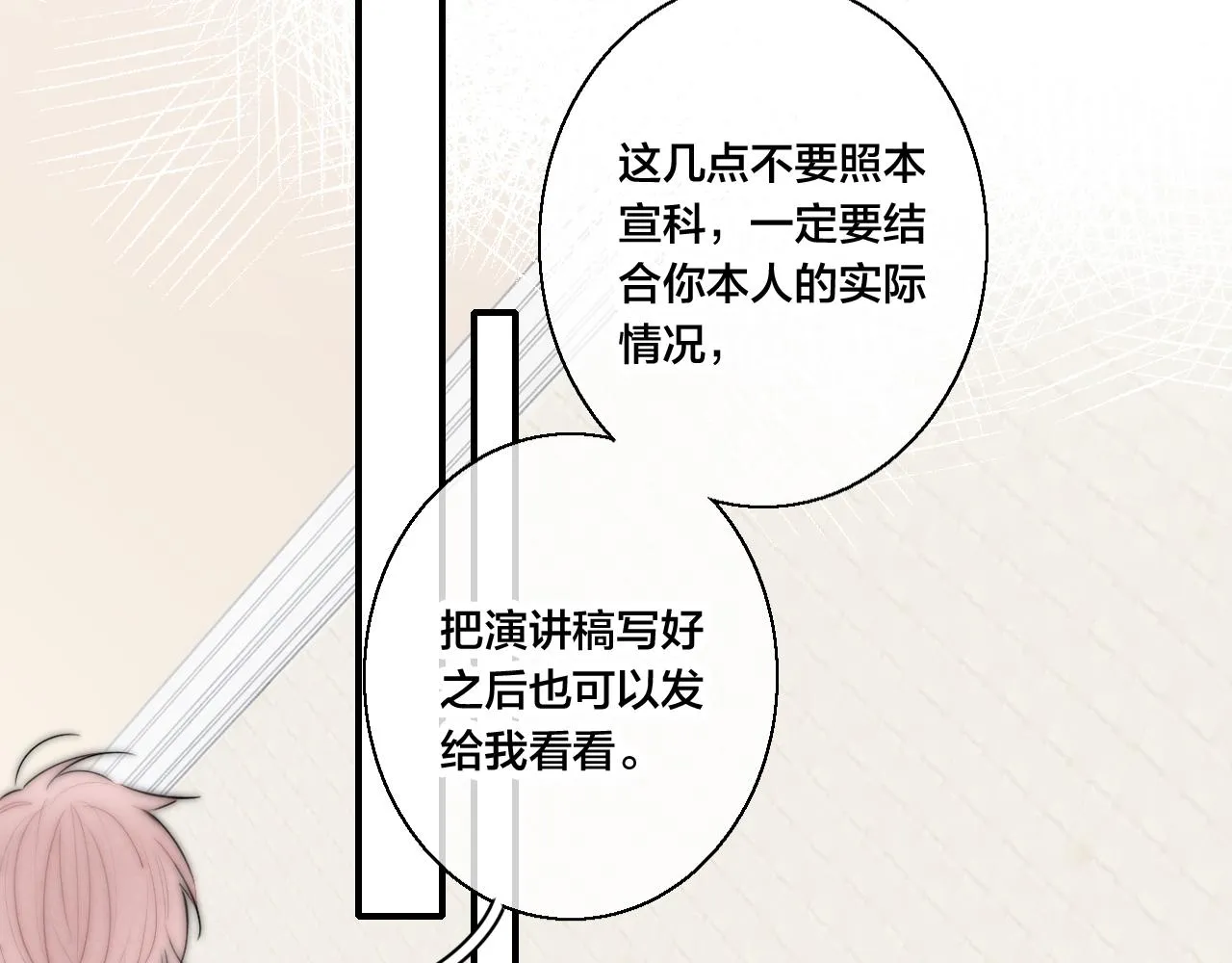 第53话 我说他很乖的吧？ 第79页