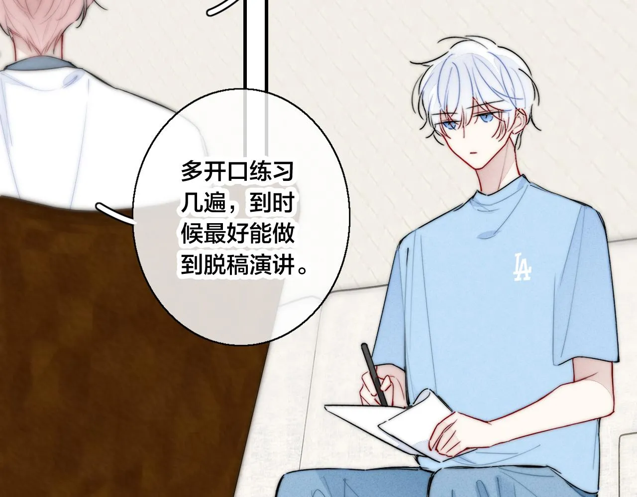 第53话 我说他很乖的吧？ 第80页