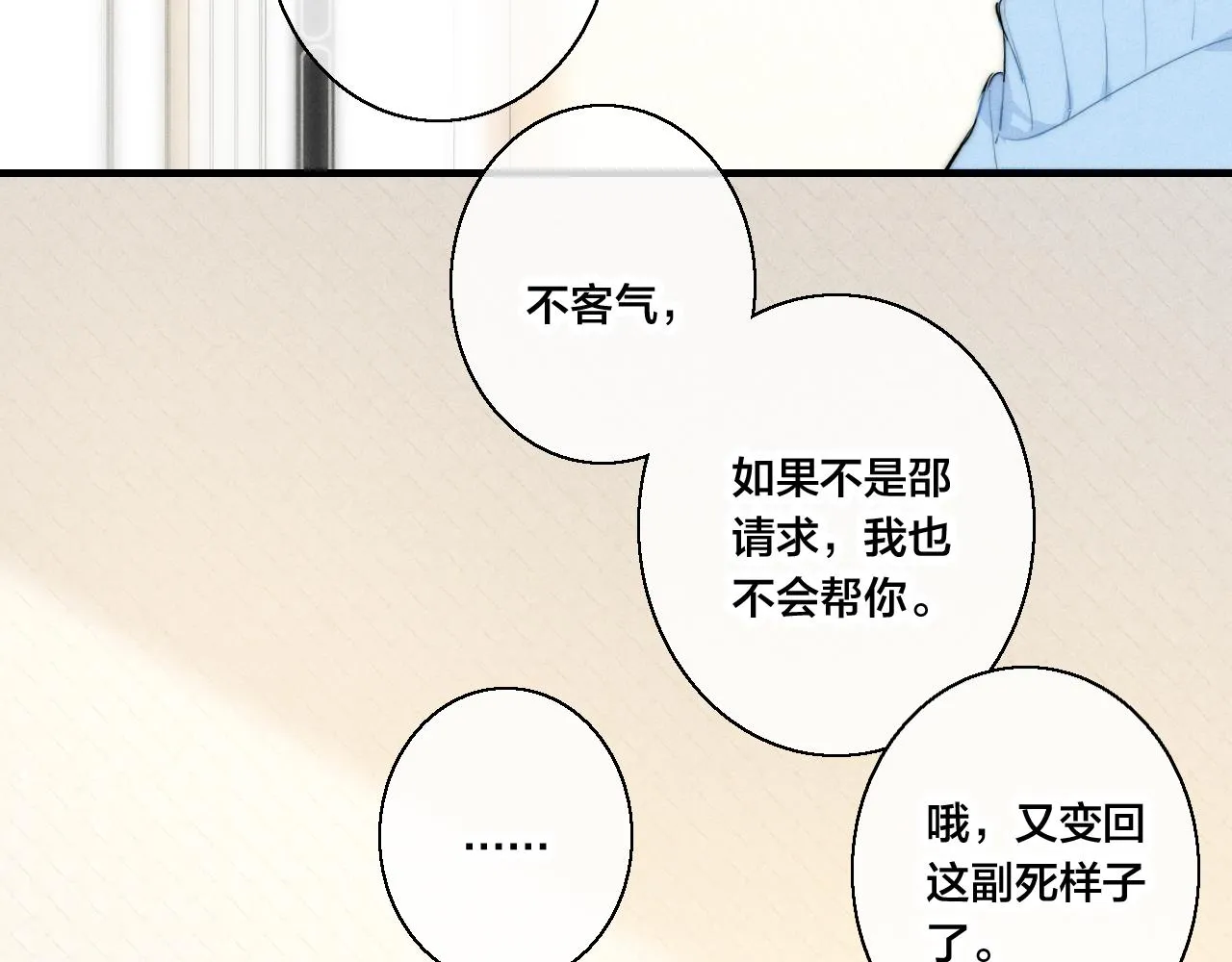 第53话 我说他很乖的吧？ 第83页