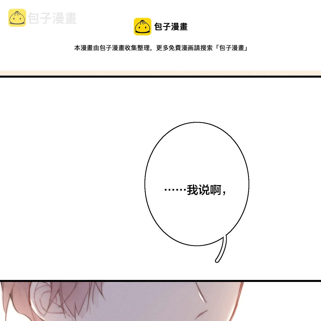 第53话 我说他很乖的吧？ 第85页