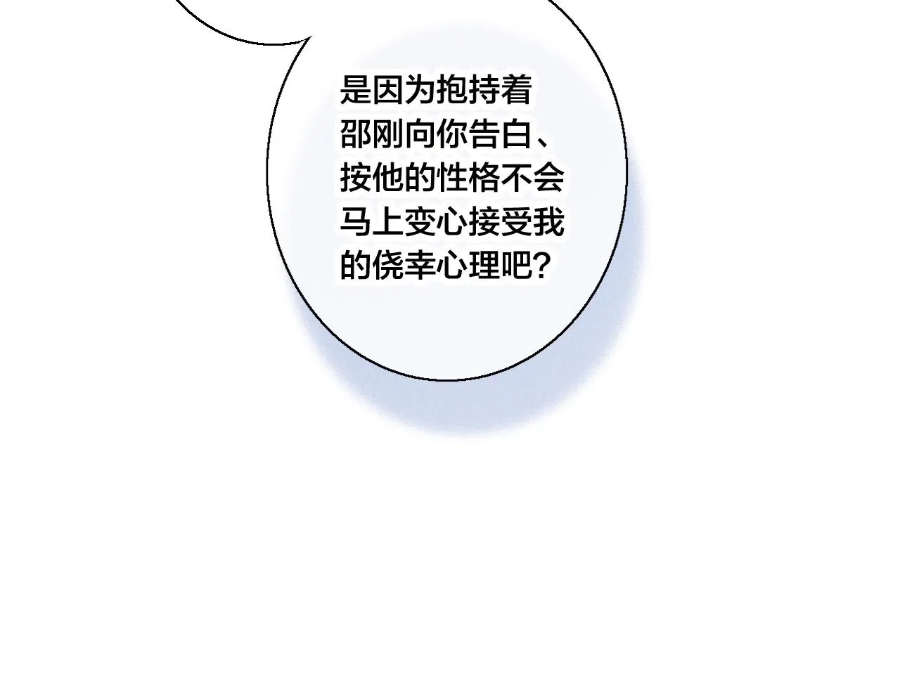 第53话 我说他很乖的吧？ 第87页