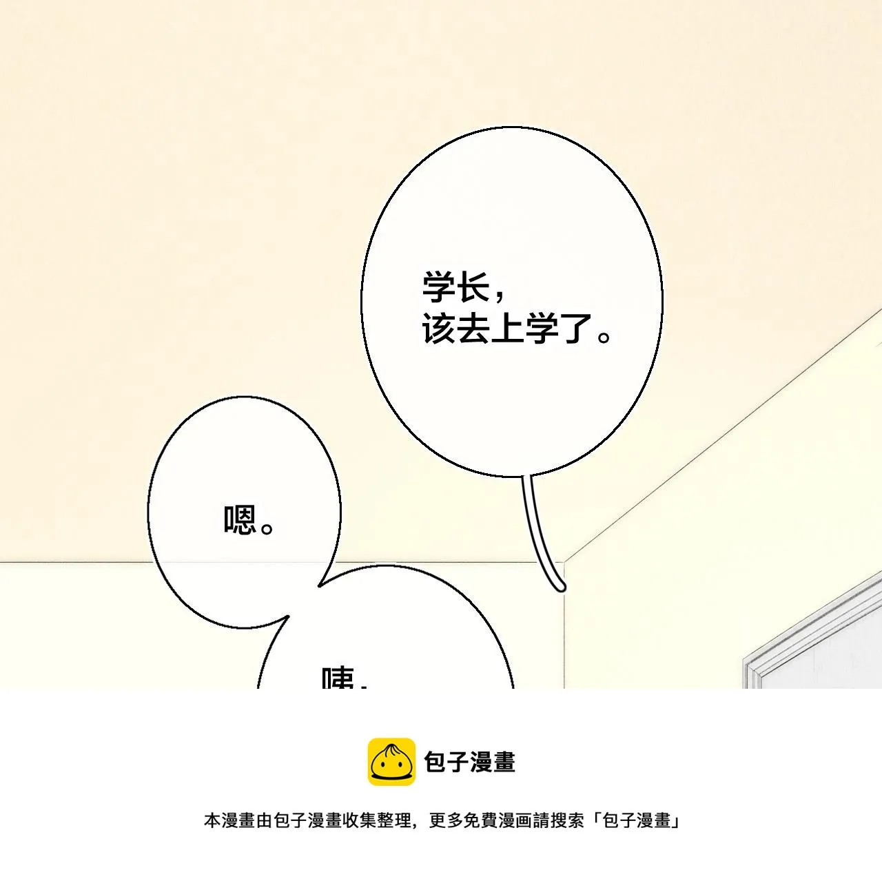 第53话 我说他很乖的吧？ 第89页