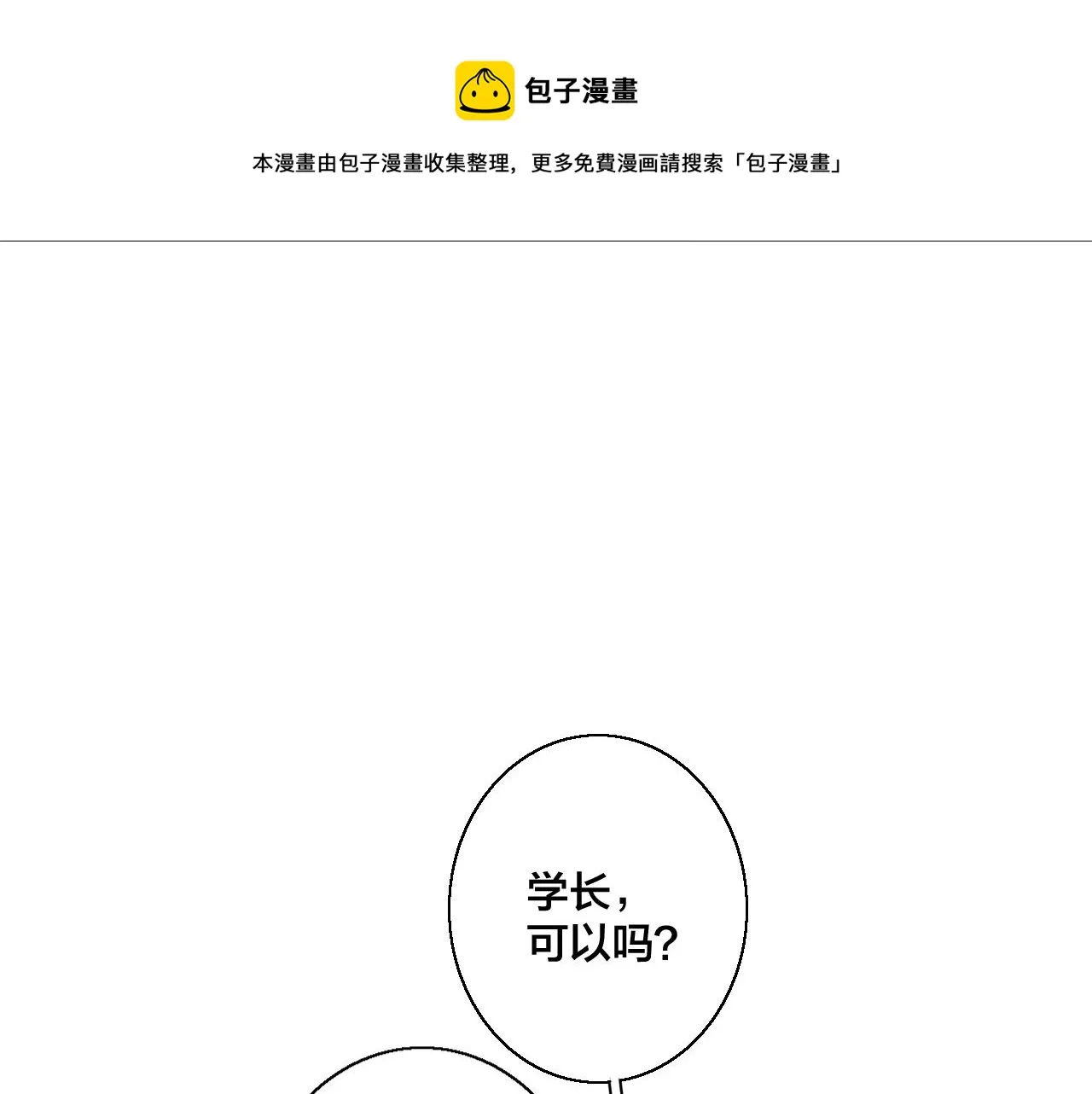 第53话 我说他很乖的吧？ 第97页