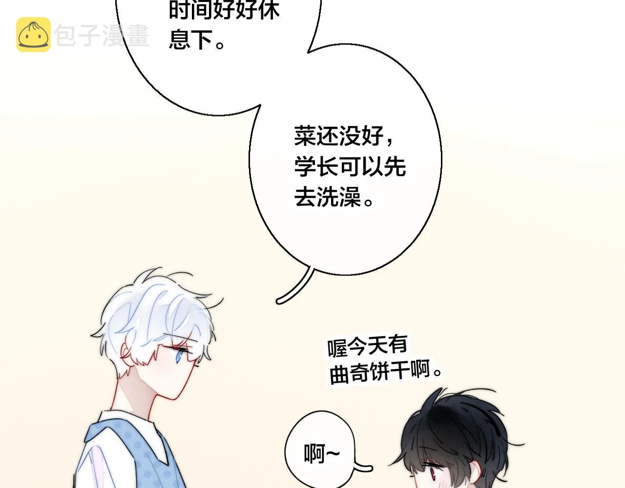 第49话 过往 第7页