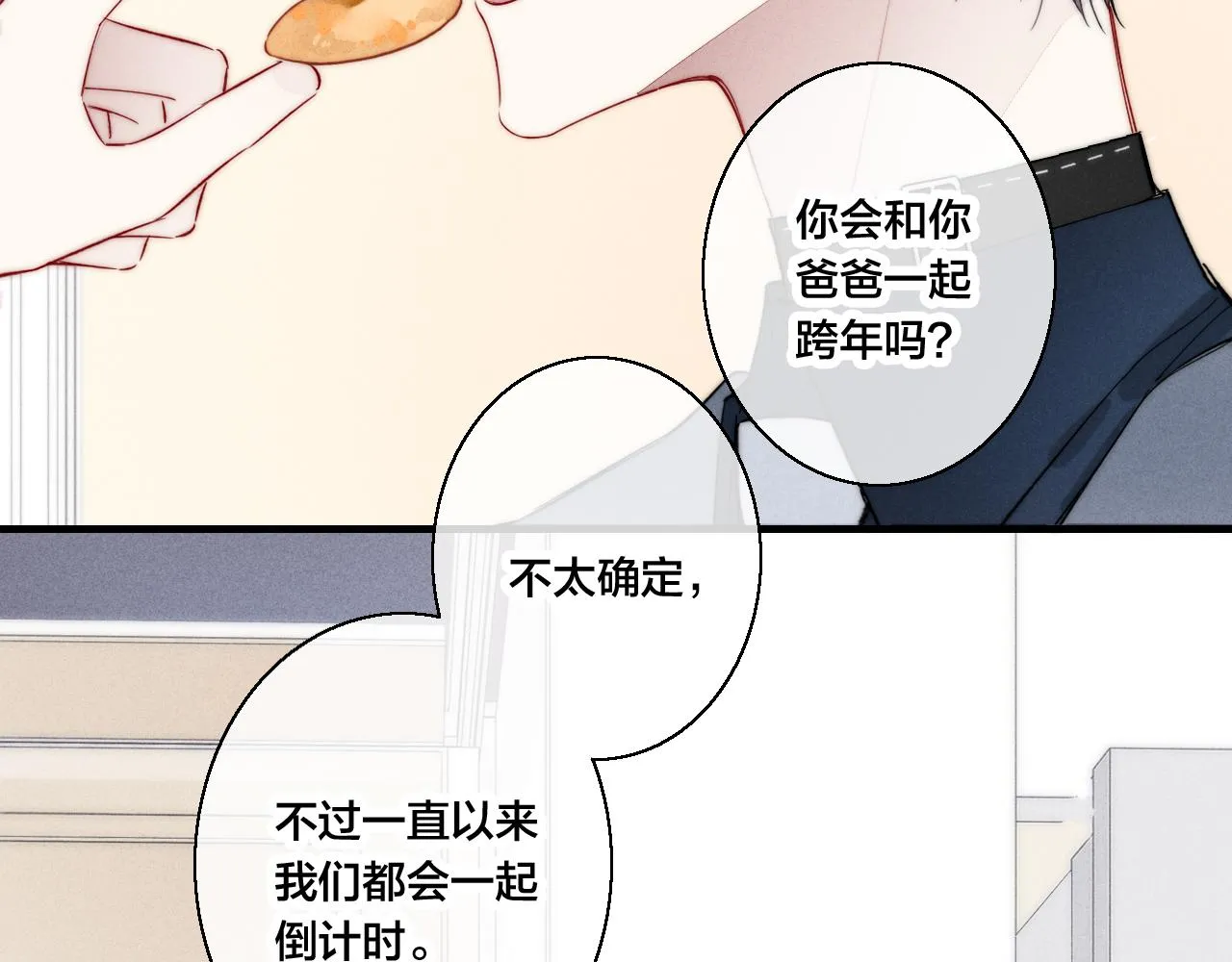 第49话 过往 第12页