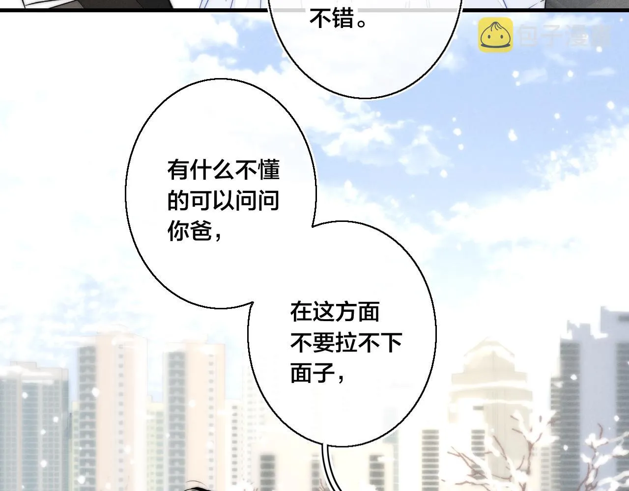 第49话 过往 第30页