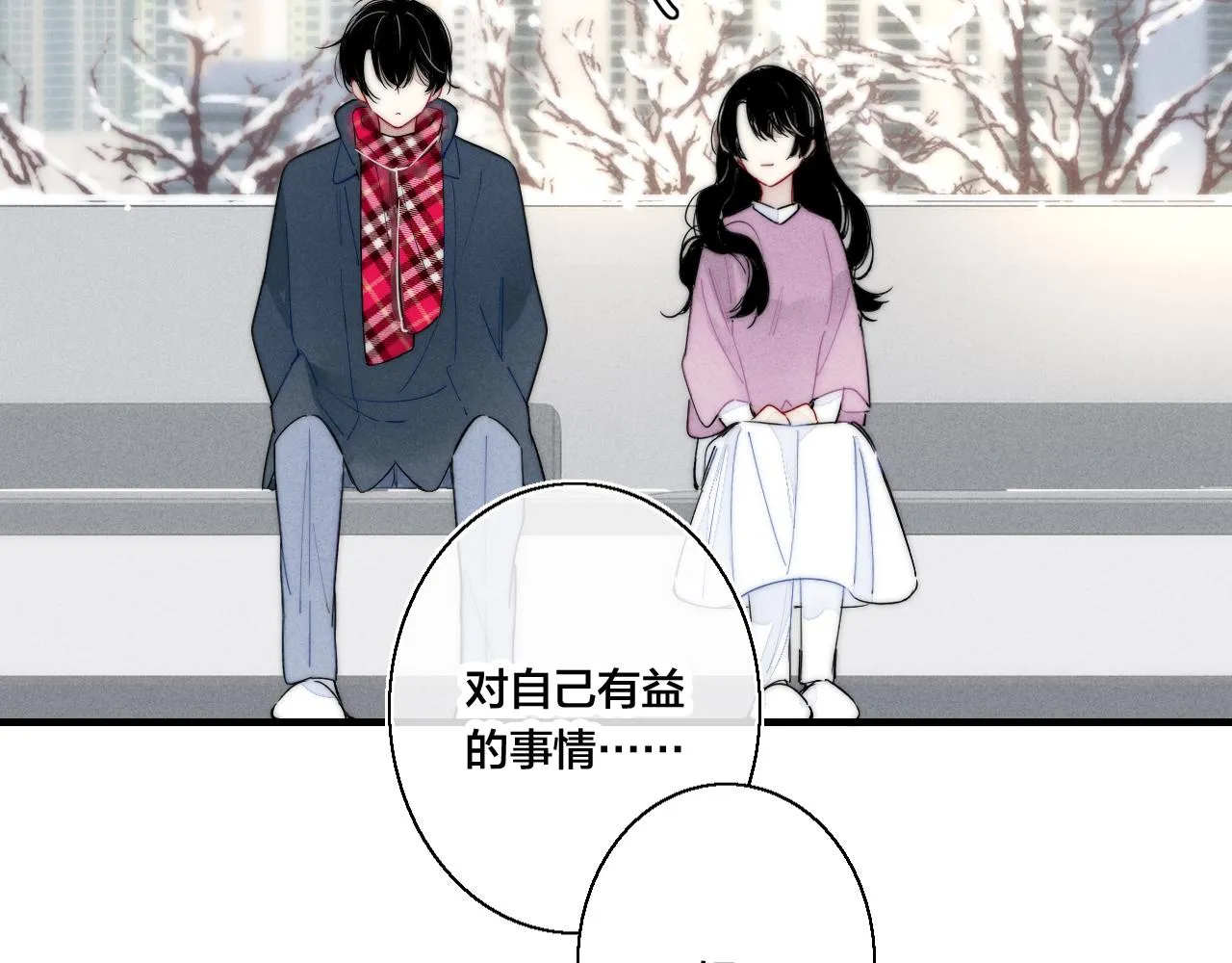 第49话 过往 第31页