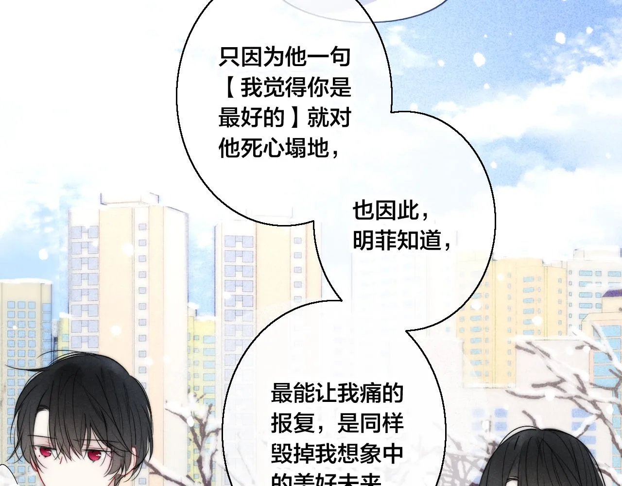 第50话 心动 第7页