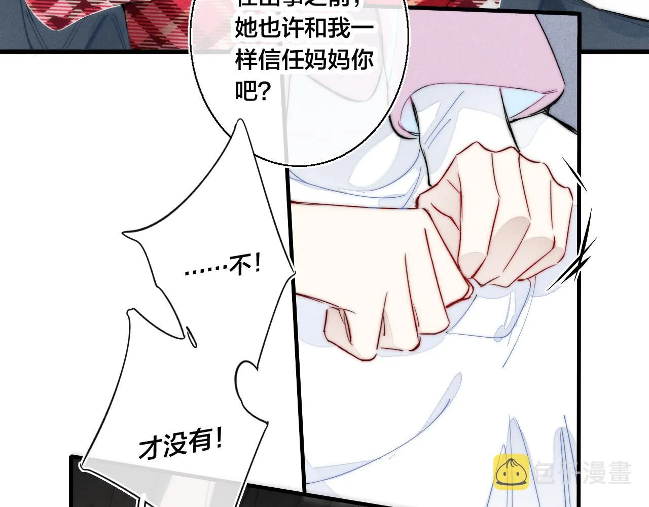 第50话 心动 第11页