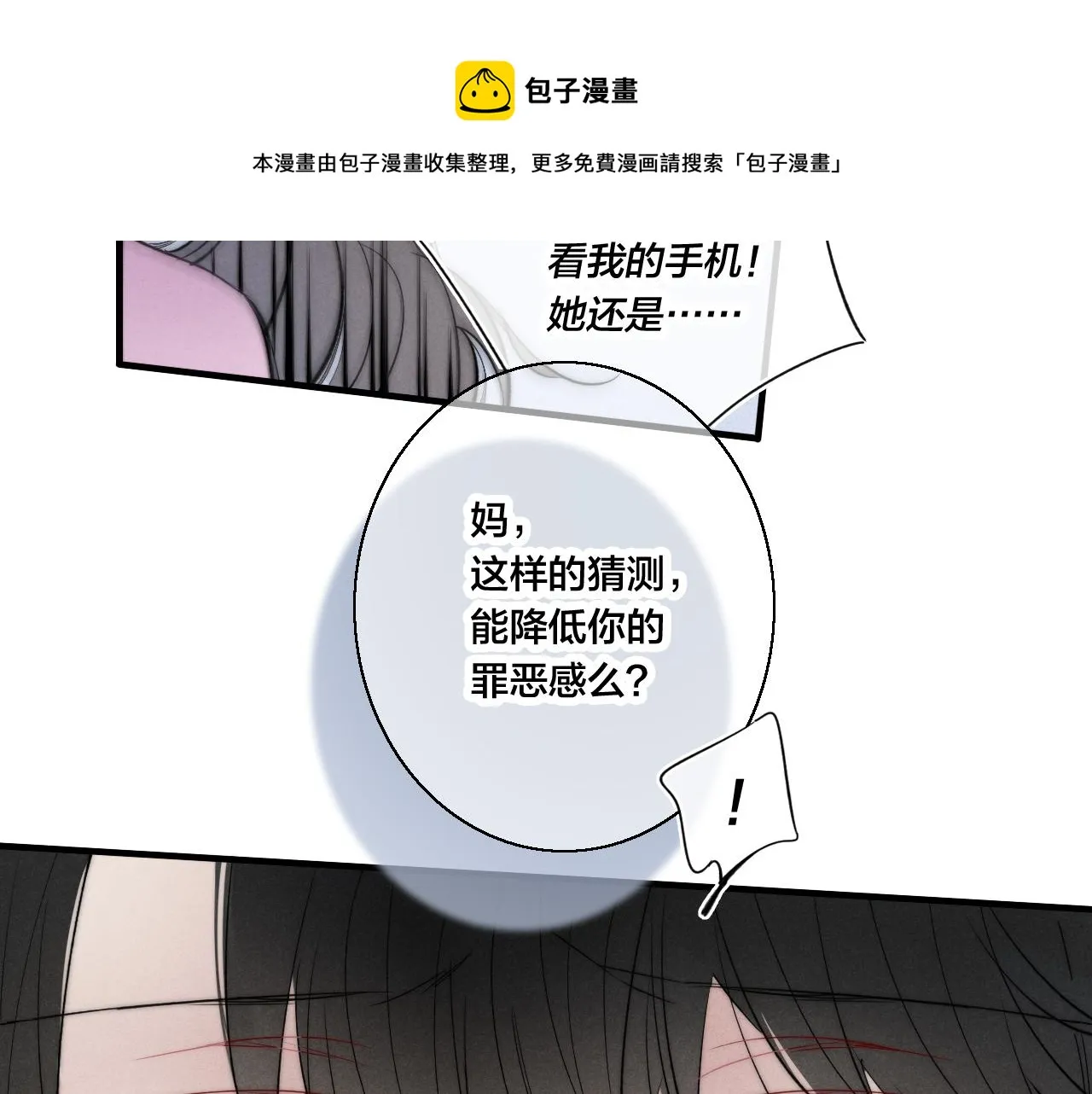 第50话 心动 第13页