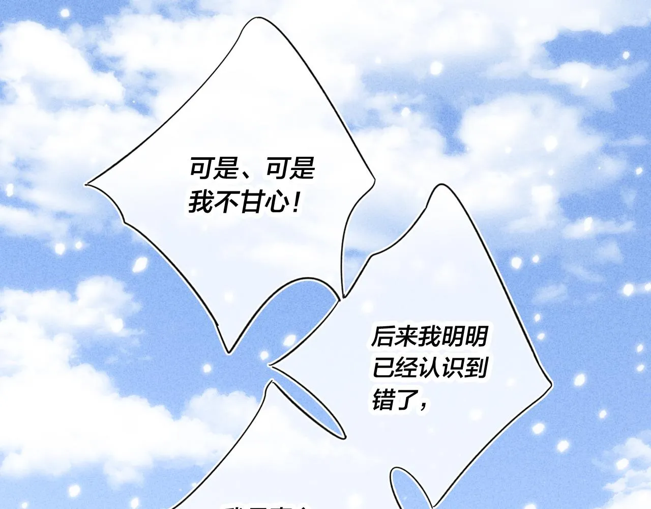 第50话 心动 第15页