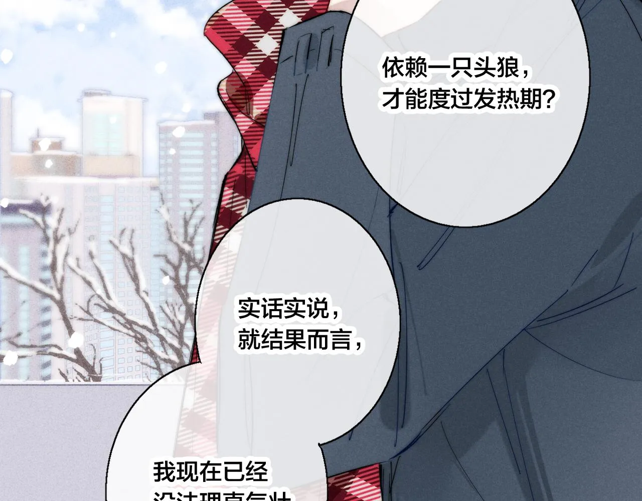 第50话 心动 第20页