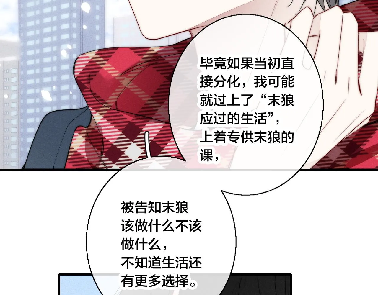 第50话 心动 第22页