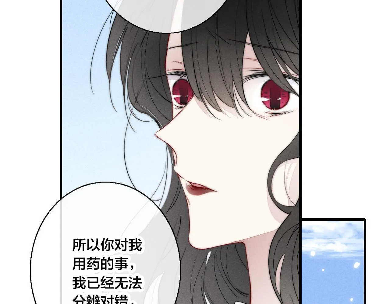 第50话 心动 第23页