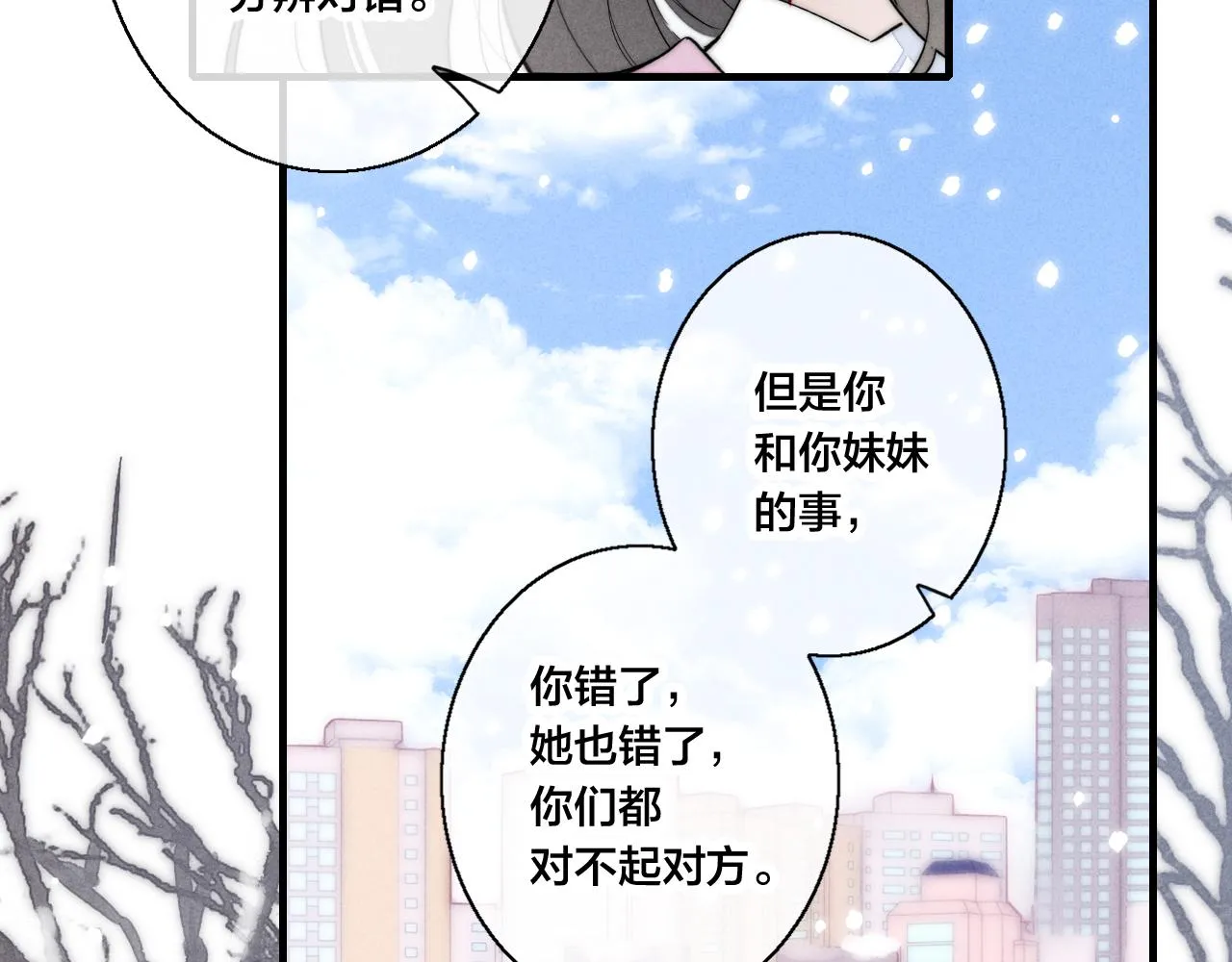 第50话 心动 第24页