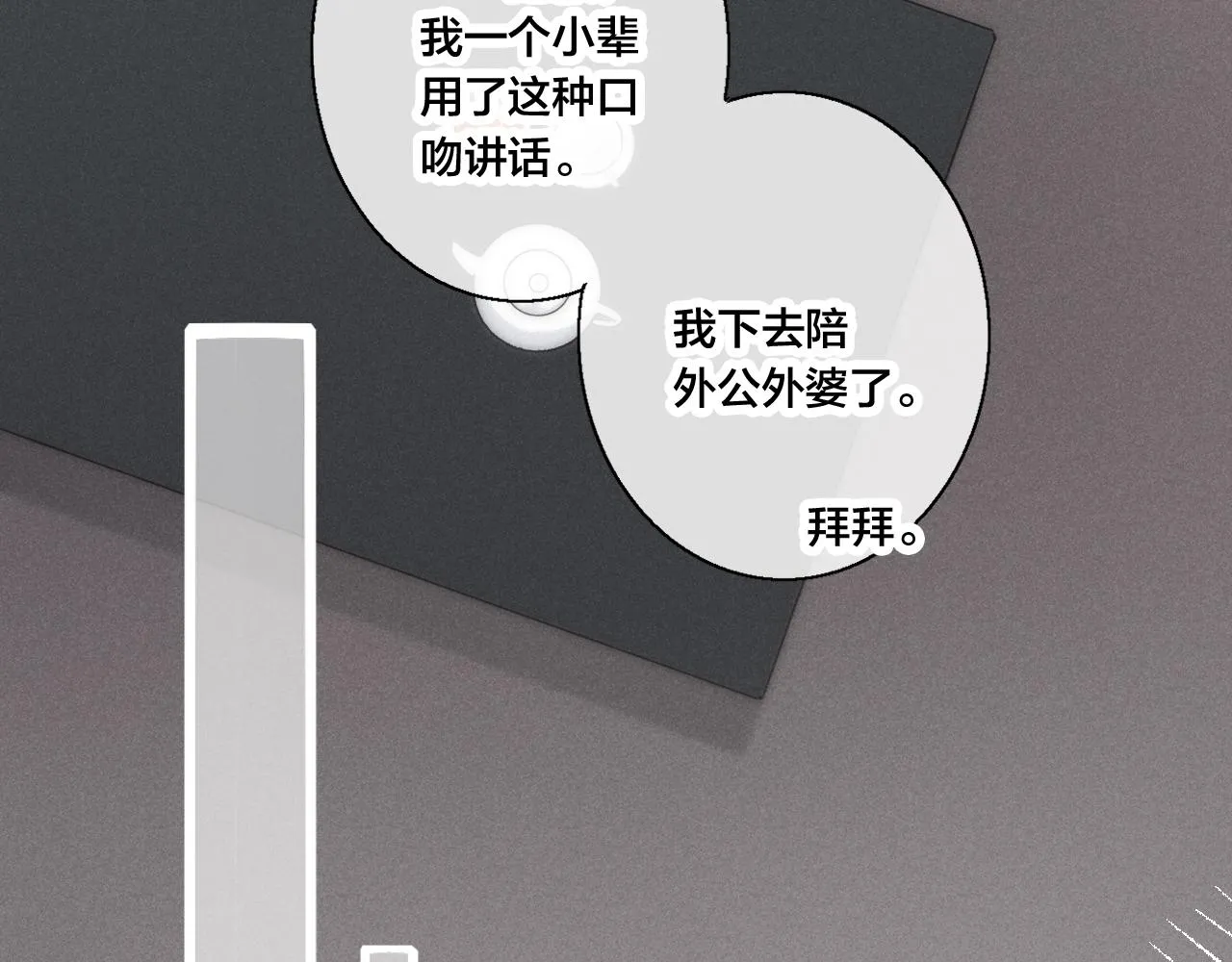 第50话 心动 第27页