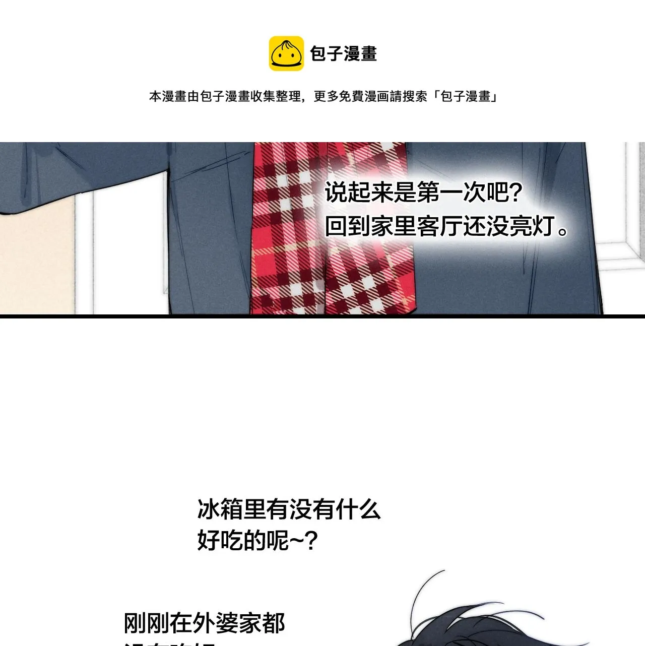 第50话 心动 第33页