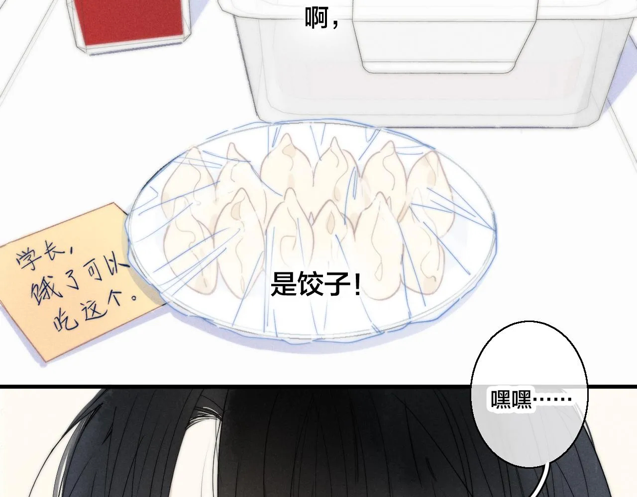 第50话 心动 第35页