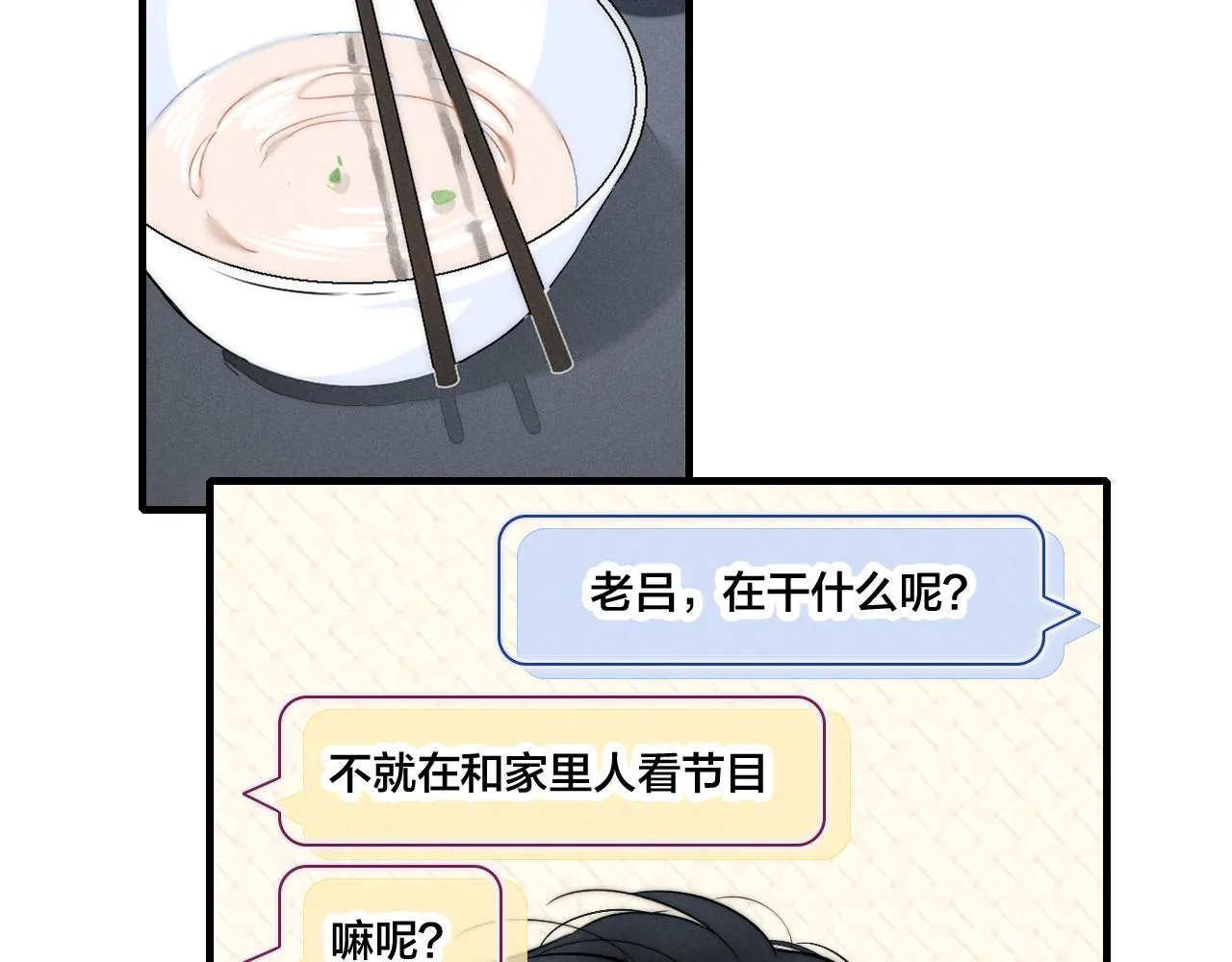 第50话 心动 第38页