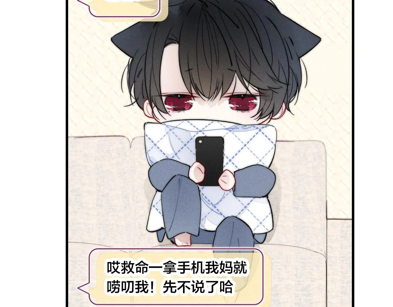 第50话 心动 第39页