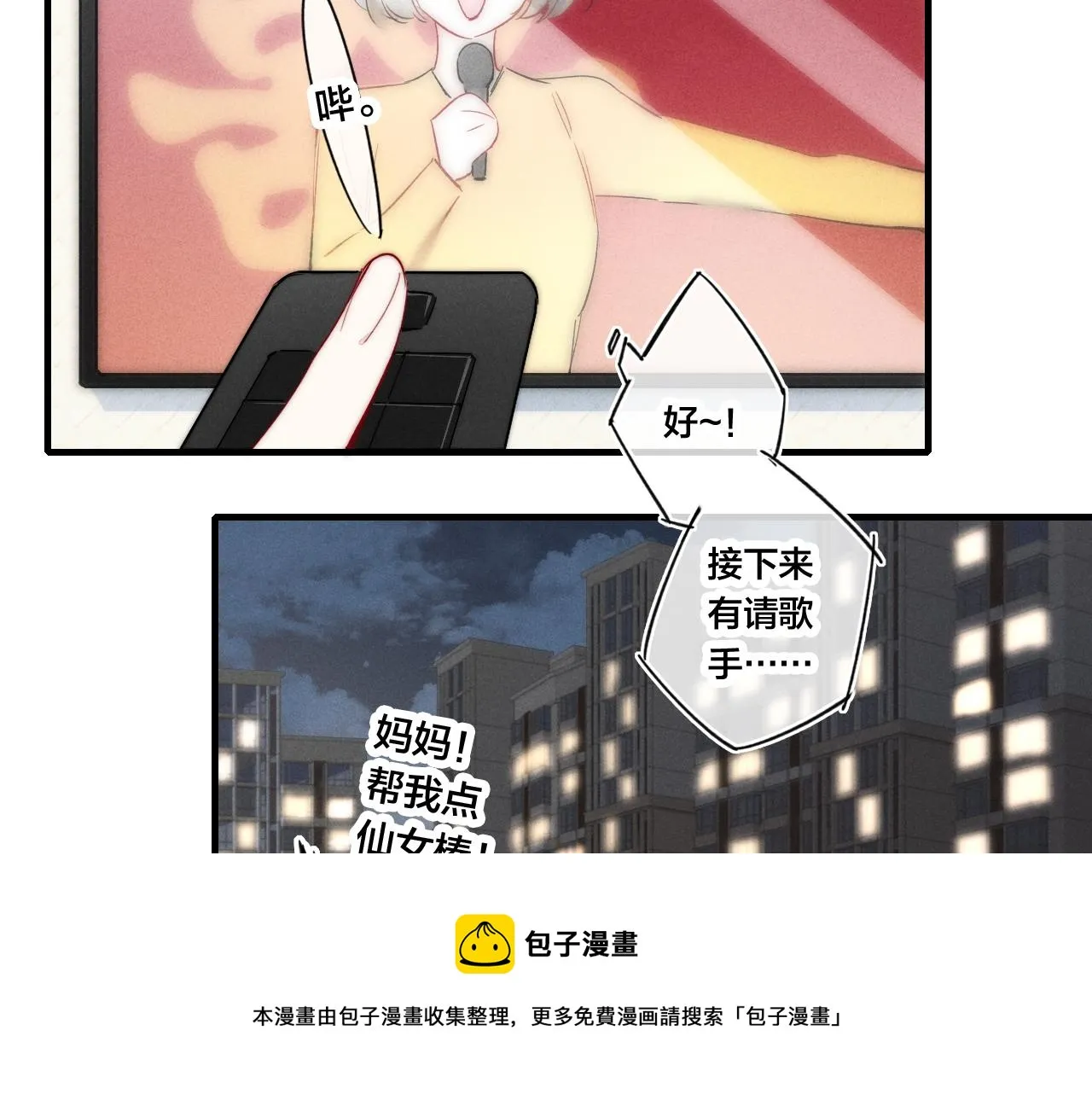第50话 心动 第41页