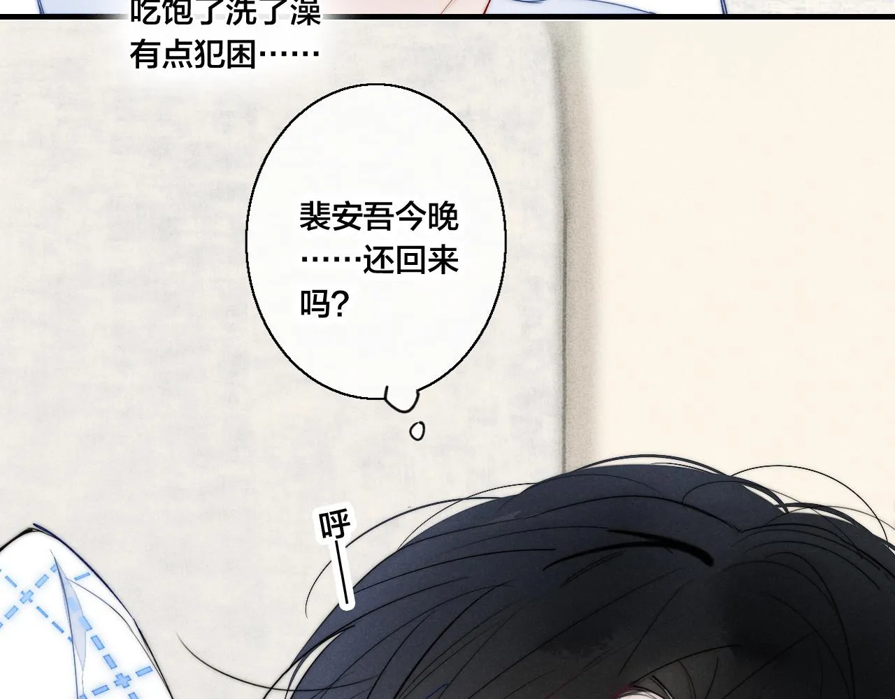 第50话 心动 第46页