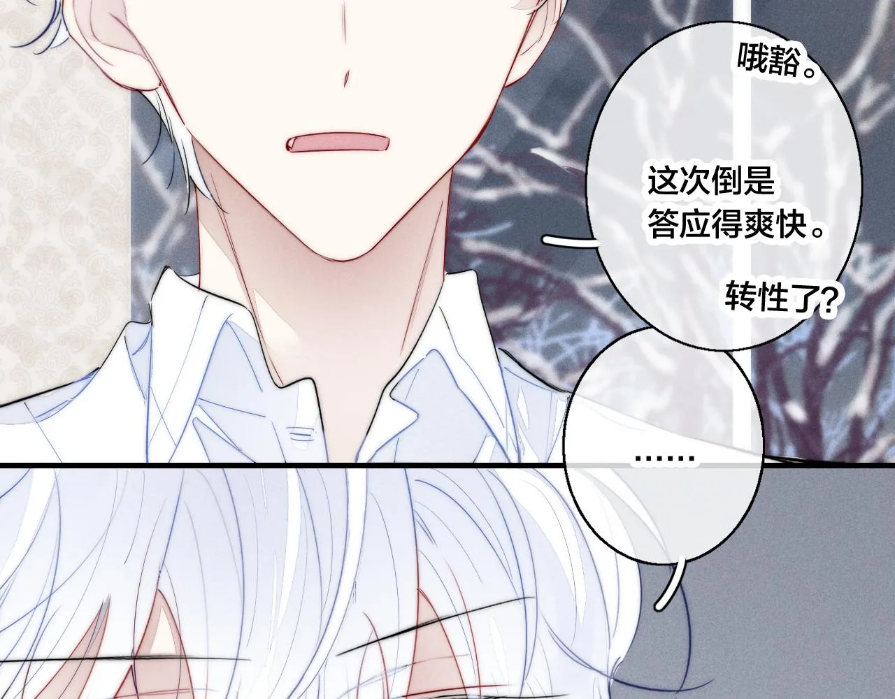 第50话 心动 第56页
