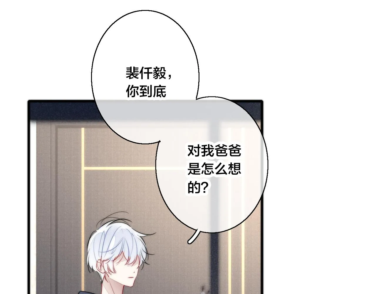 第50话 心动 第58页