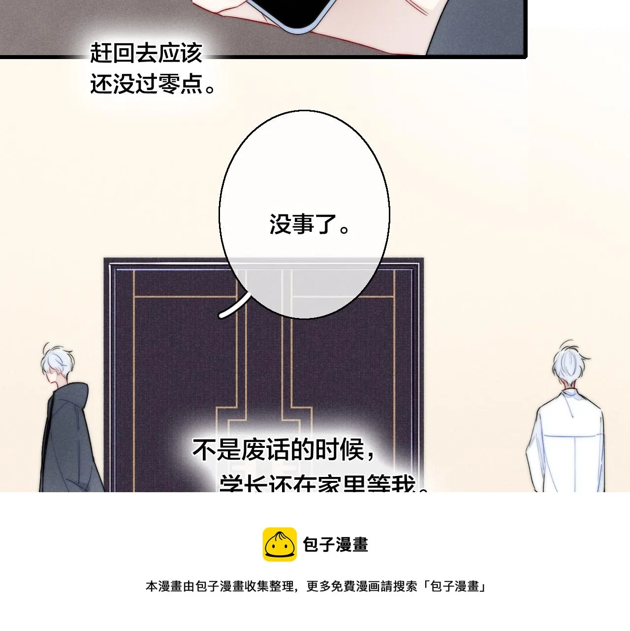 第50话 心动 第65页