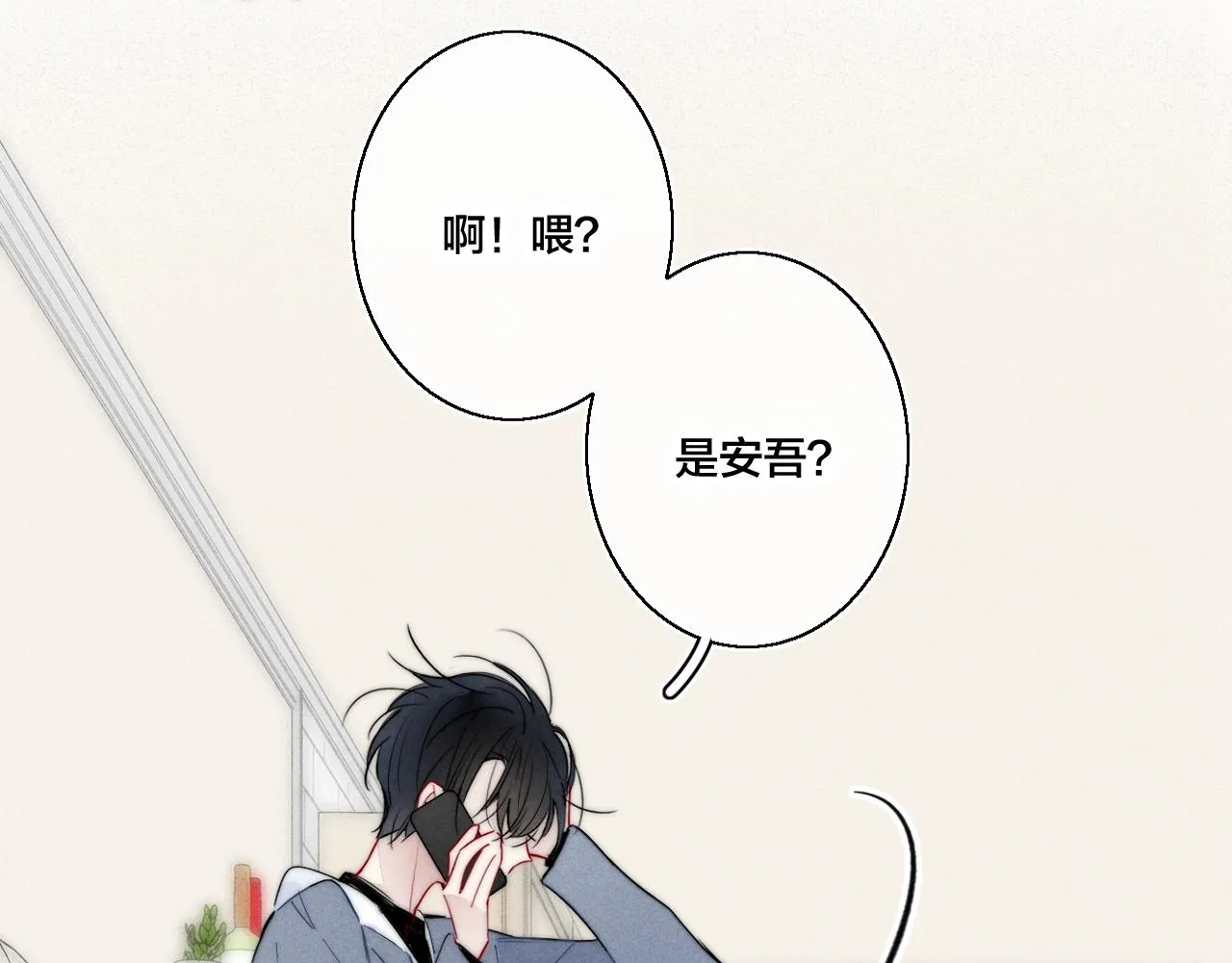 第50话 心动 第70页