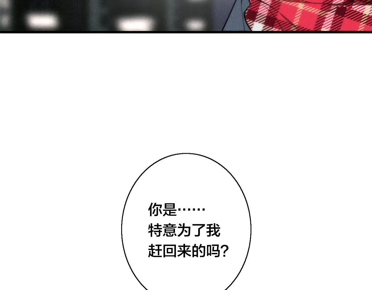 第50话 心动 第84页