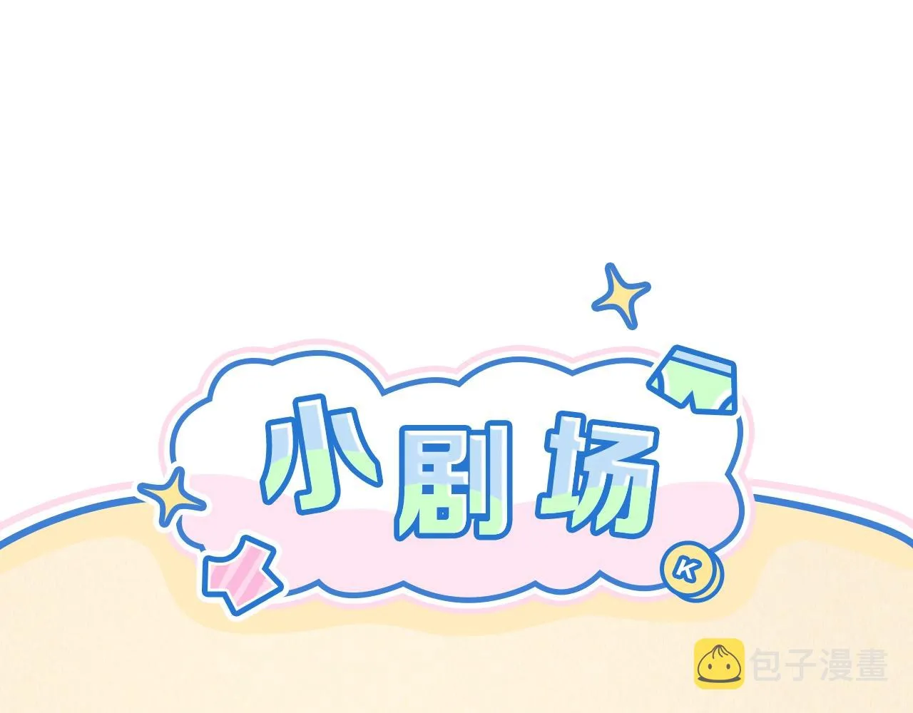 第50话 心动 第88页