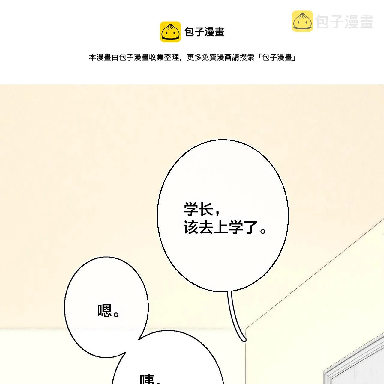 第50话 心动 第89页