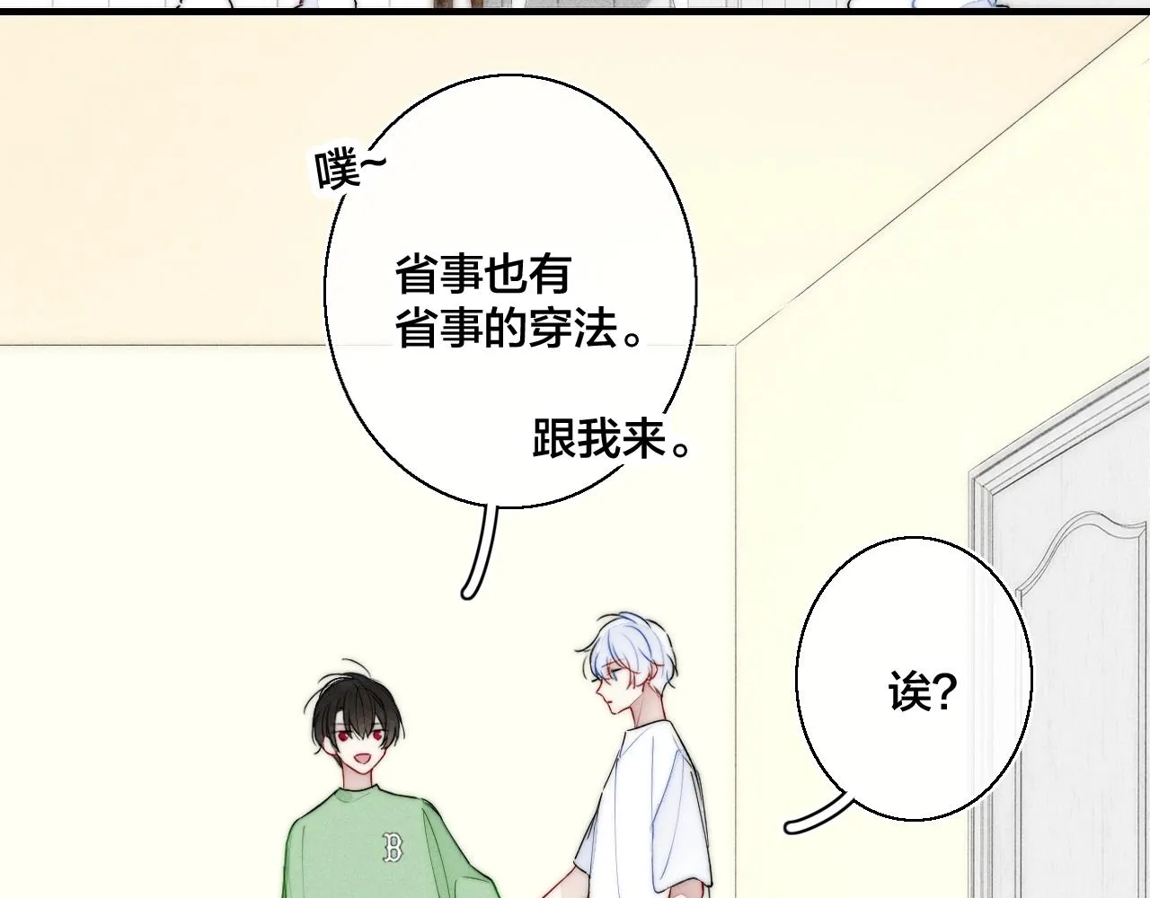 第50话 心动 第91页