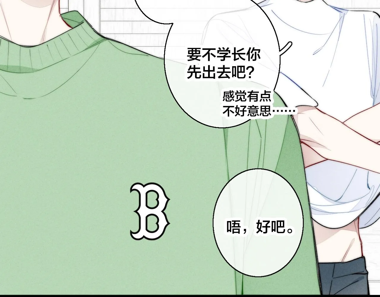 第50话 心动 第96页
