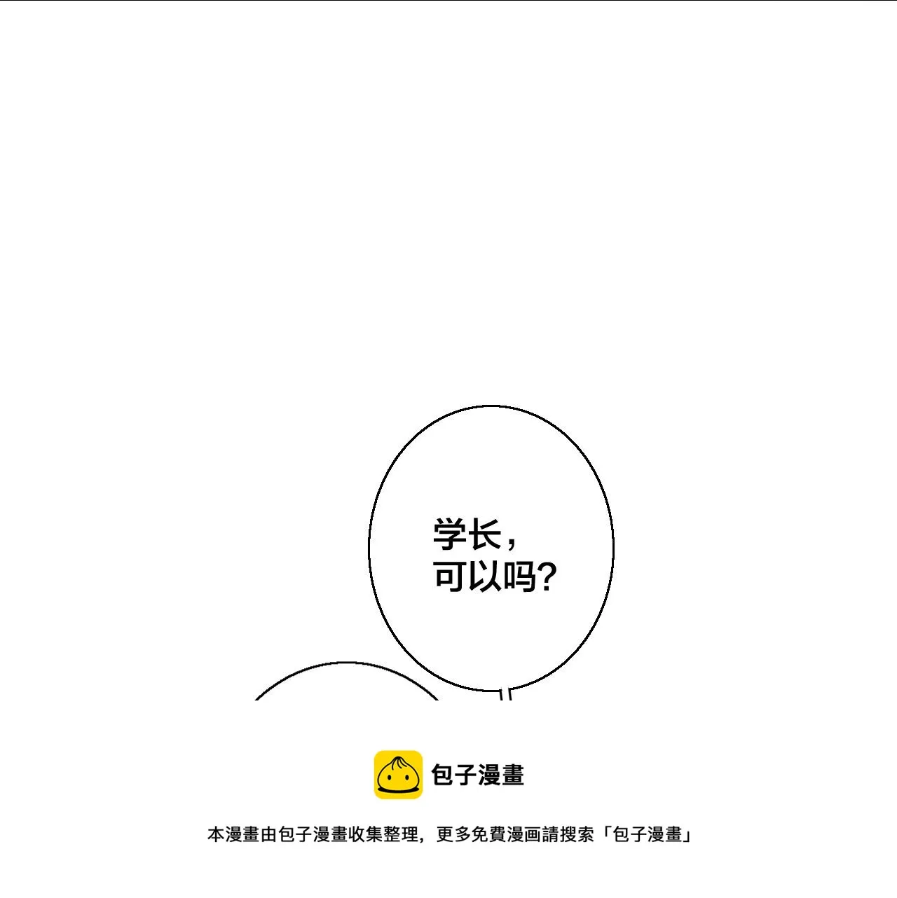 第50话 心动 第97页