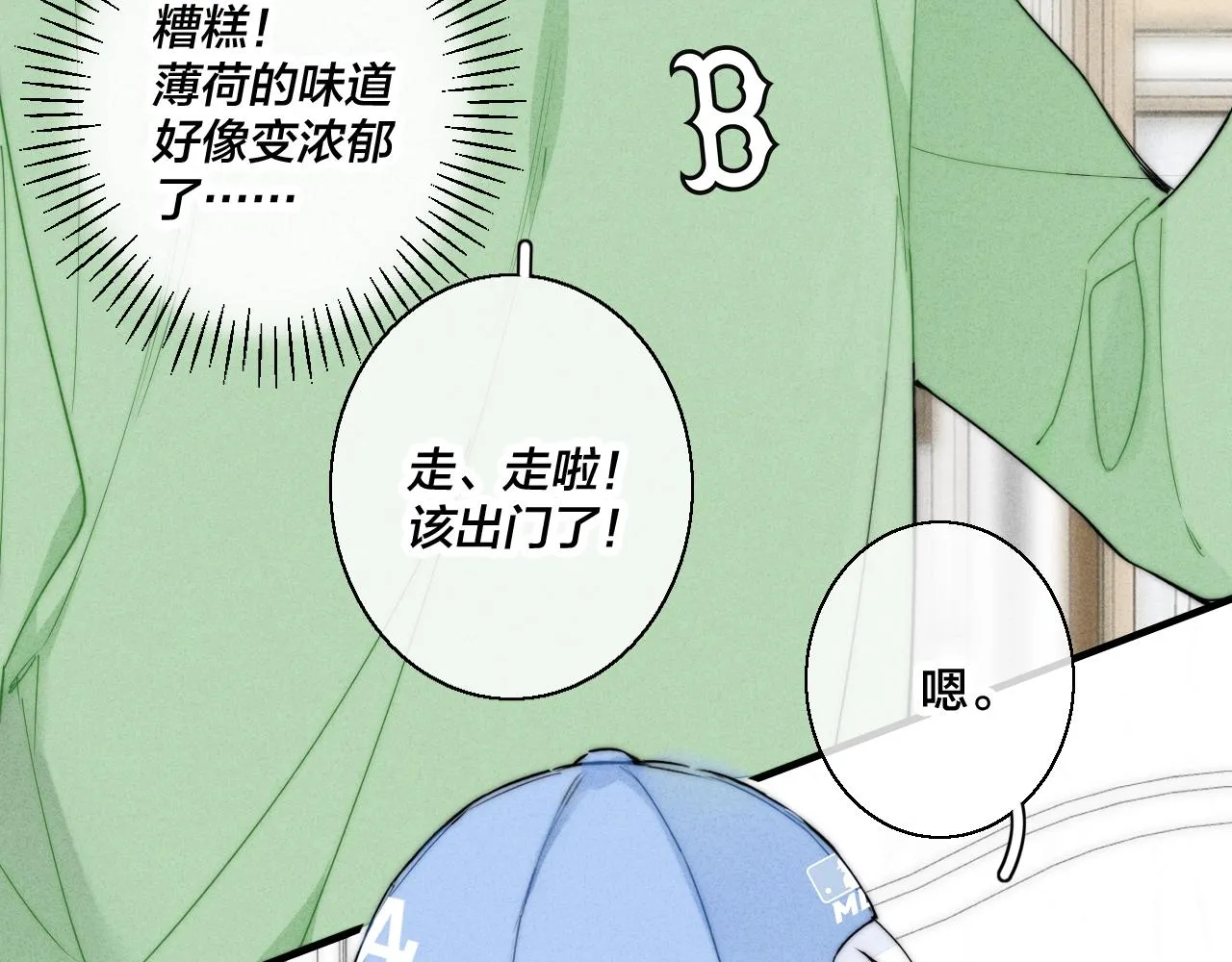 第50话 心动 第104页