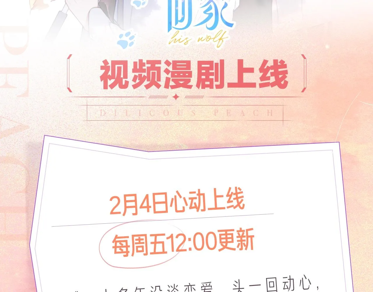 《叼只少爷回家》漫剧上线！ 第2页